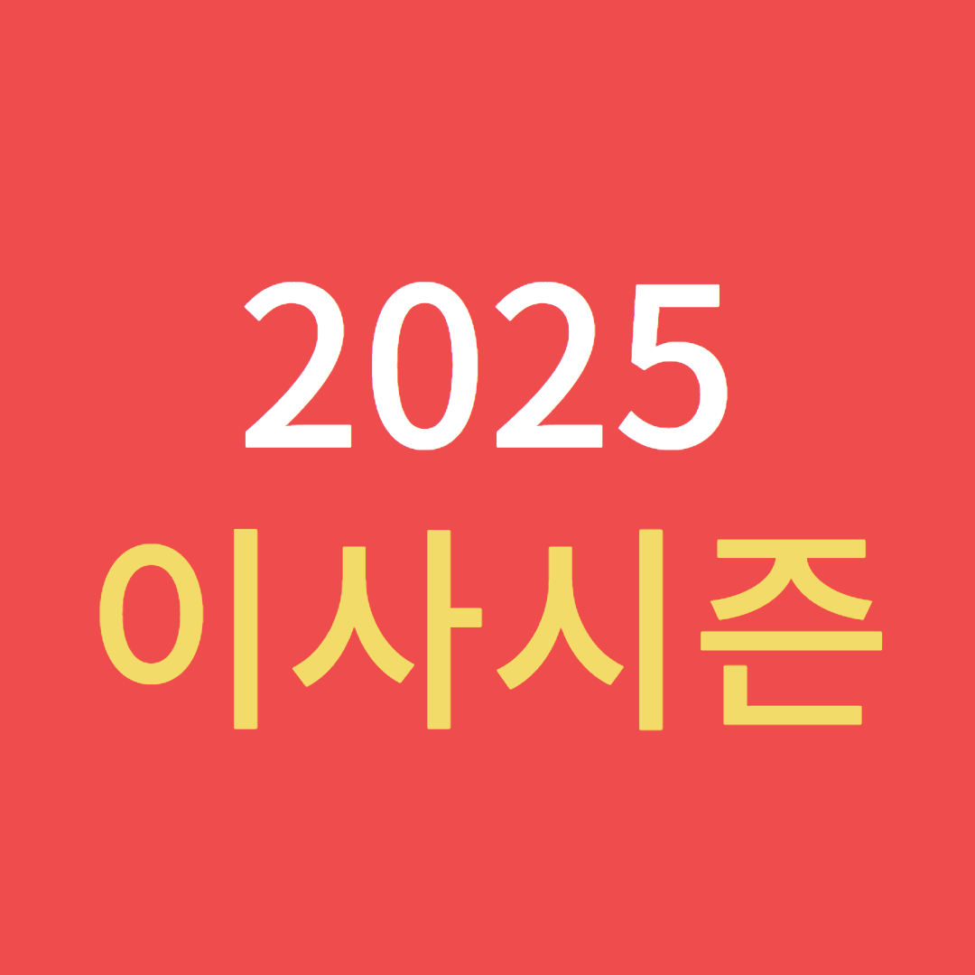 이사시즌, 언제가 가장 좋을까?