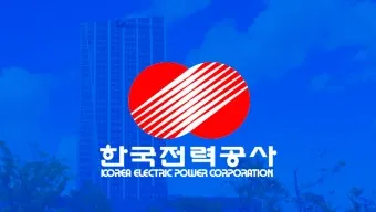 한국전력공사 이미지