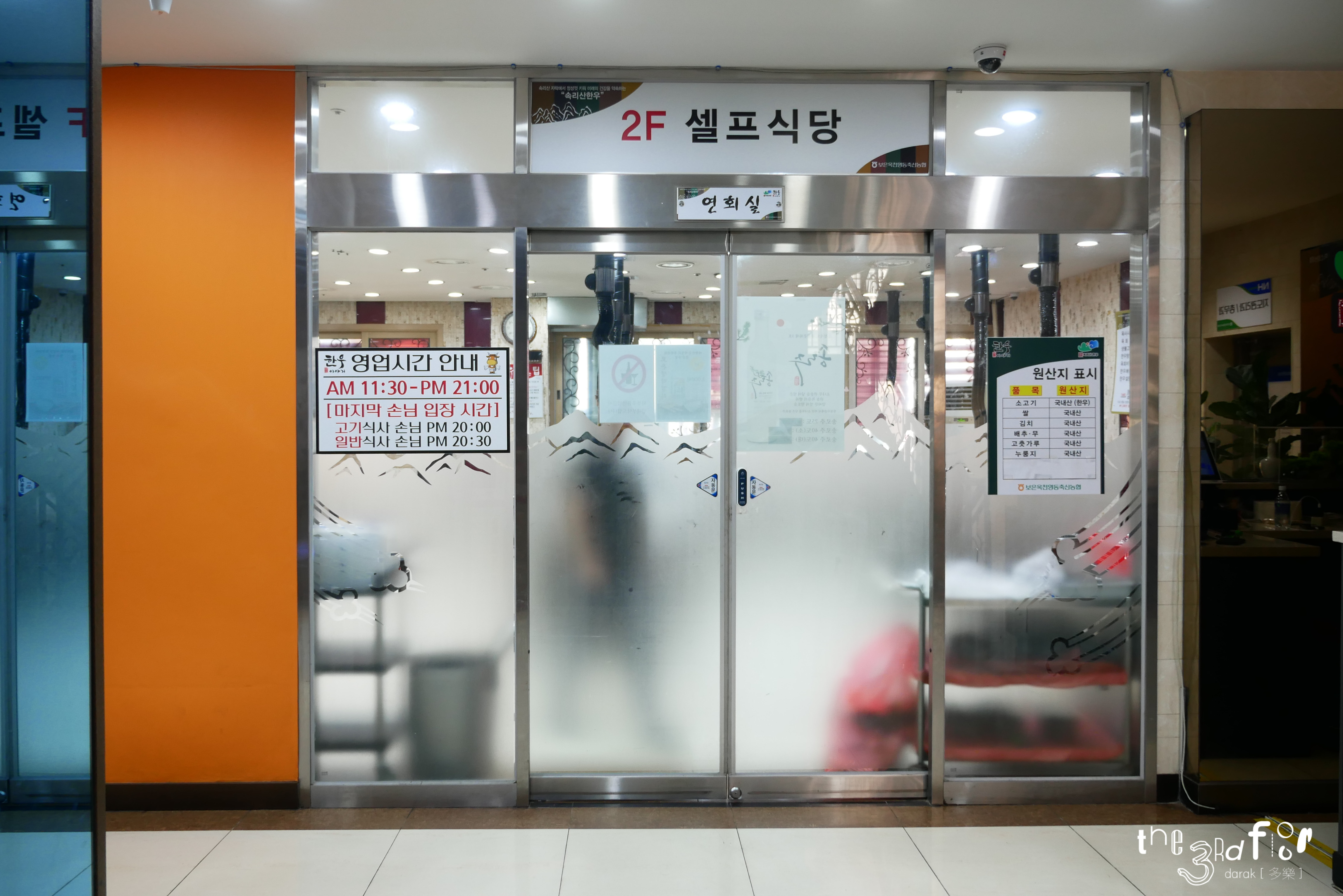 Boeunokcheonyeongdongchukhyeophanu (보은옥천영동축협한우) 3