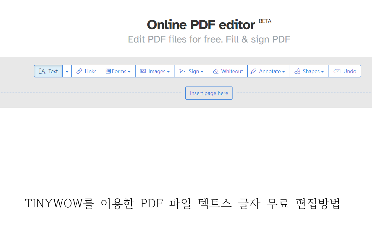 PDF파일 텍스트 글자 무료 편집 방법