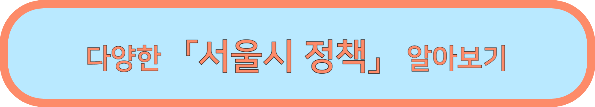 서울시 신혼부부 신혼부부 지원금 100만원, 결혼살림 장만비 알아보기
