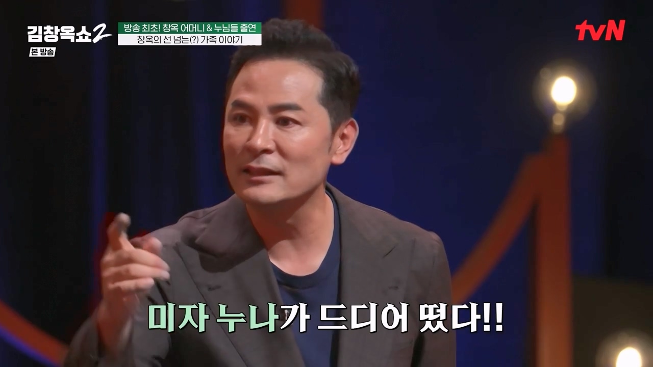 김창옥 쇼 2.E03.240223p-NEXT.mp4_20240227_195823.486.jpg