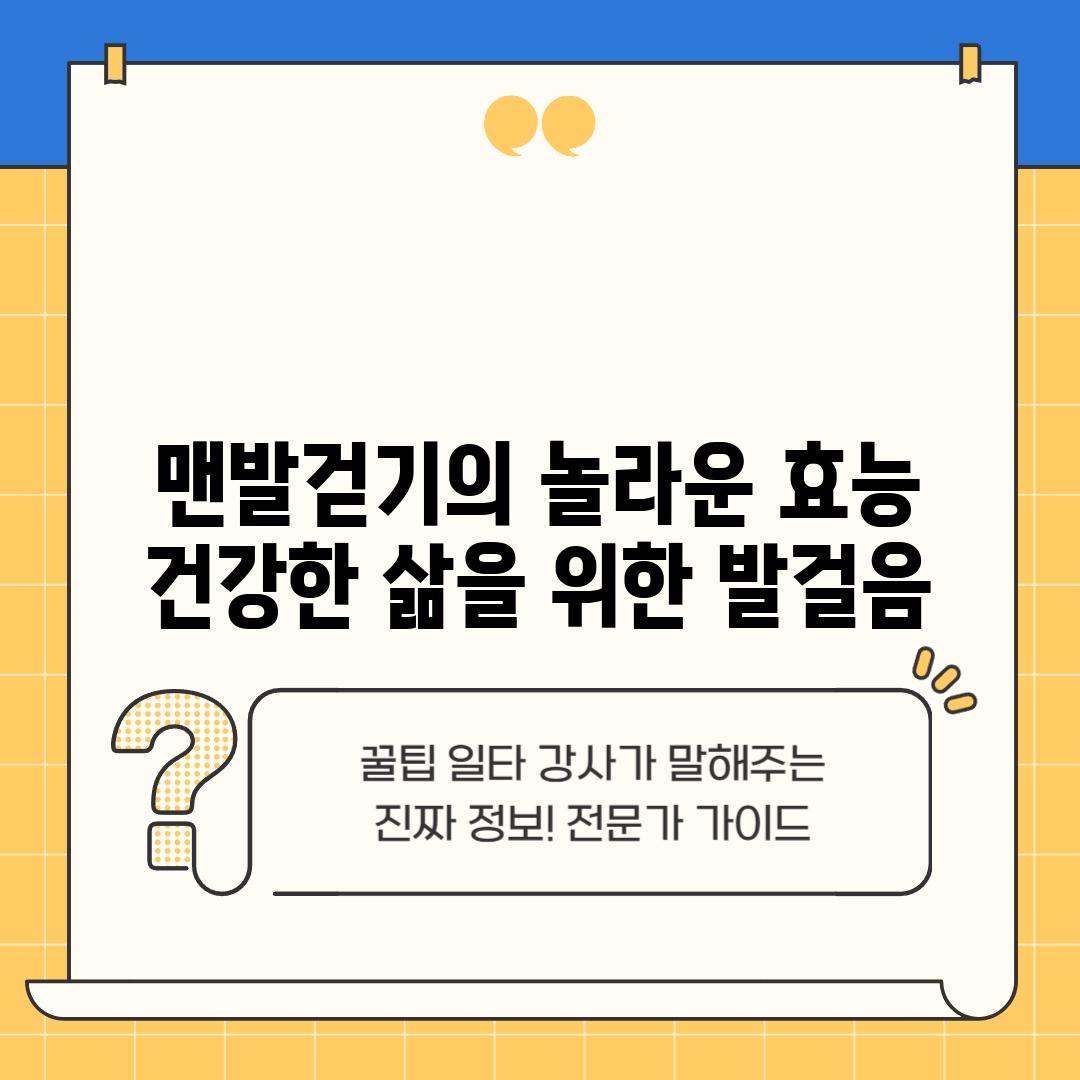 맨발걷기의 놀라운 효능: 건강한 삶을 위한 발걸음