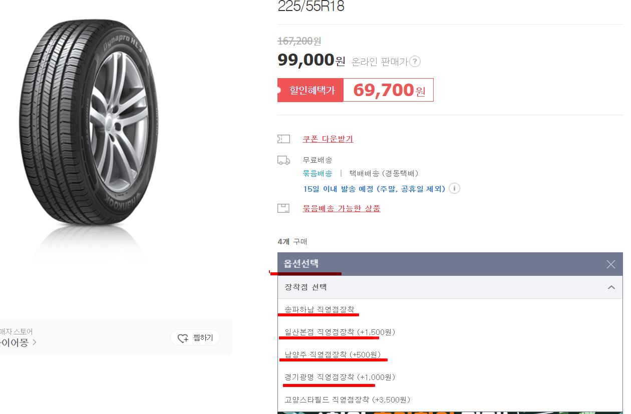 타이어-온라인-최저가-구매시-장착점-찾기-안내
