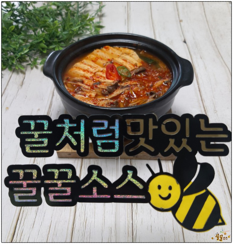 돼지고기버섯찌개 - 만드는법 12
