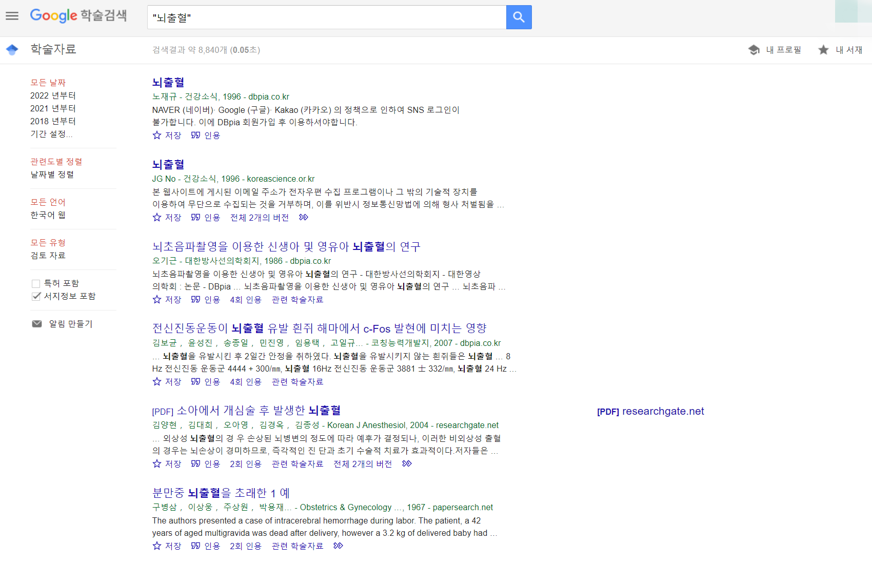 구글-학술검색-스칼라-사용법10