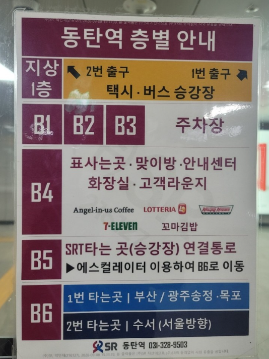 동탄역 주차장 SRT 및 주변 주차장 주차요금 정리 3 SRT 동탄역 주차장(지하)