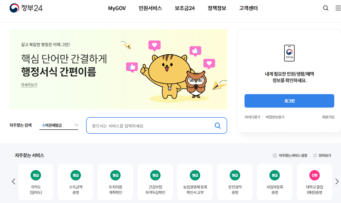 소득금액증명원 발급