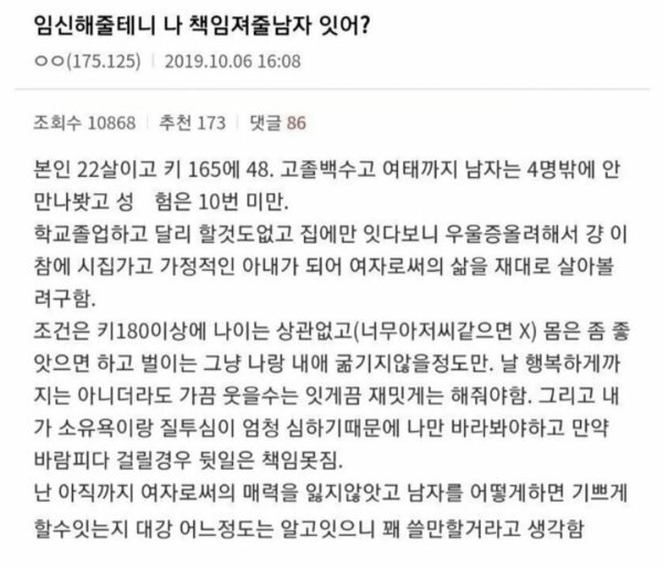 나 책임져 줄 남자 있어?
