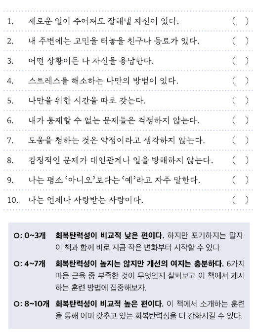 💬 5. 하버드 회복탄력성 수업