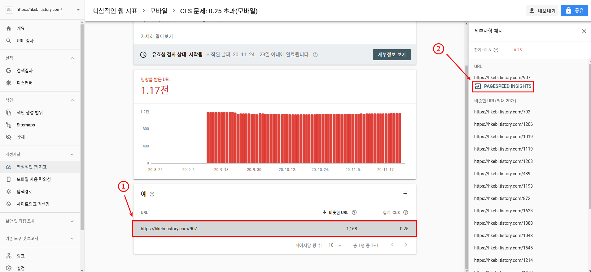 구글 서치 콘솔 CLS 문제