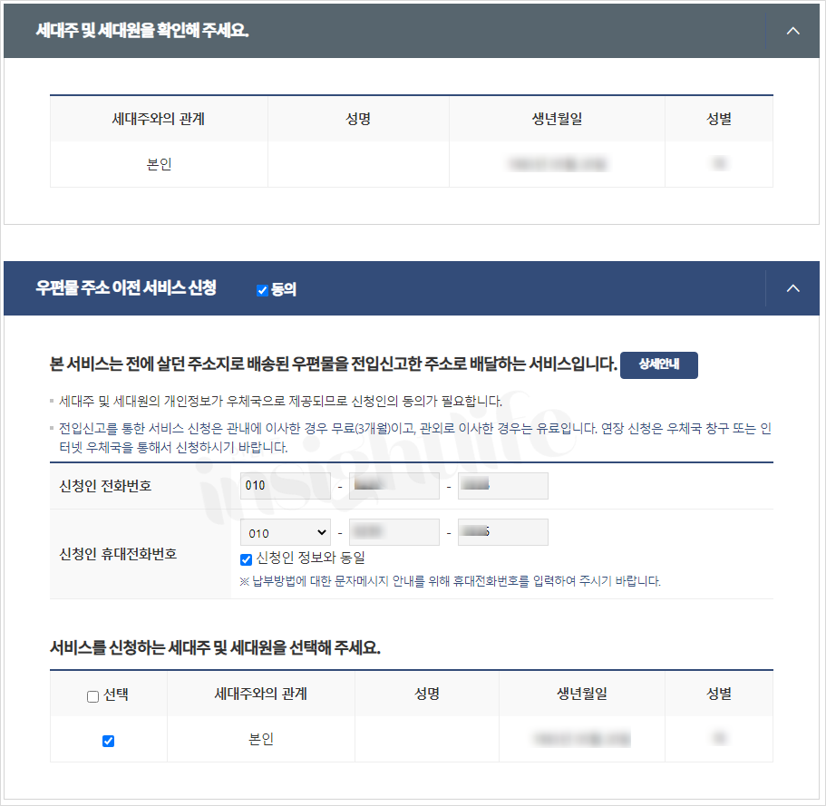 우편물 주소 이전 서비스