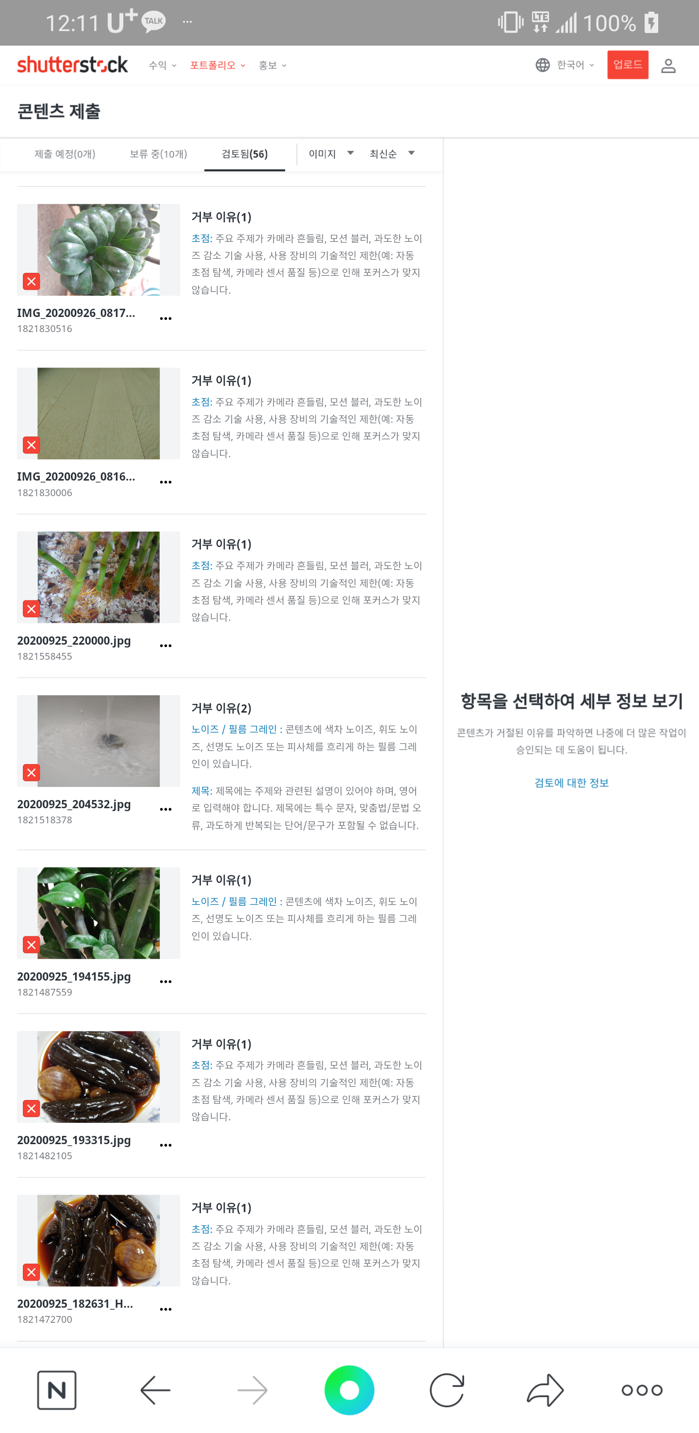  셔트스톡 초보자 사진 승인 많이 받는 방법