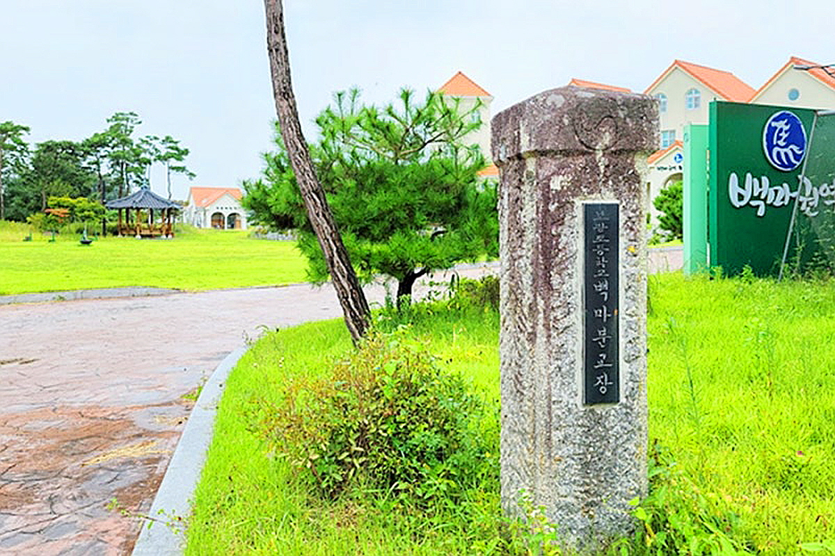 괴산 백마권역마을