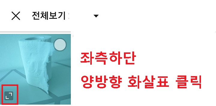 좌측하단에 양방향 화살표 모양 클릭함