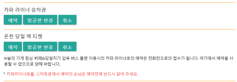 갓파 라이너 웹페이지 예약방법