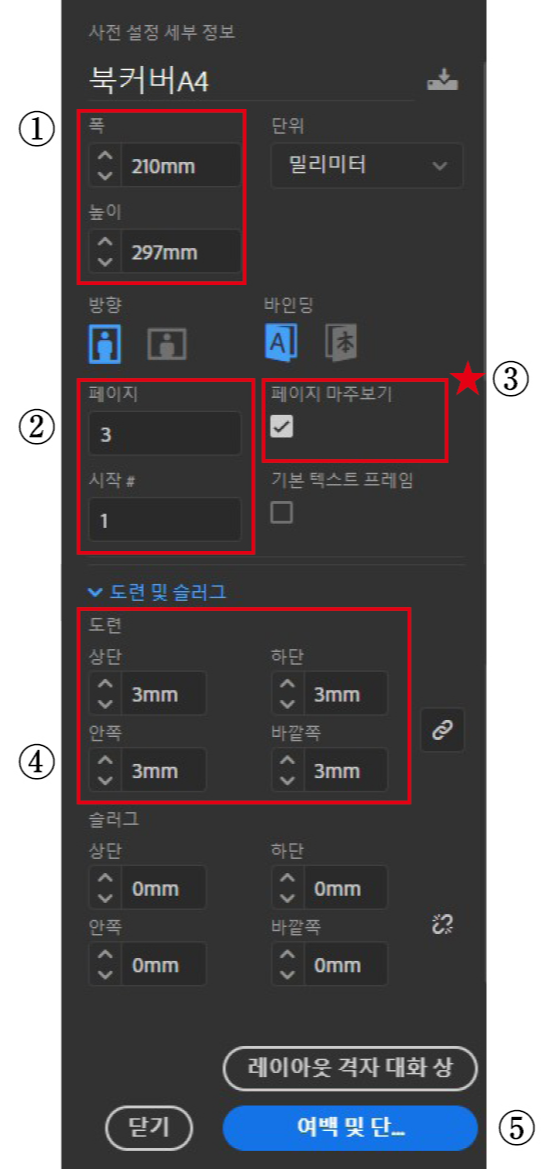 사전-설정