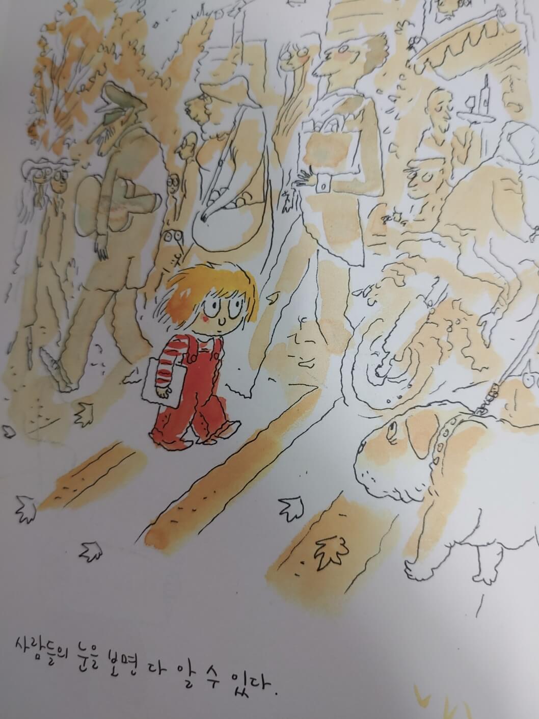 사람들의 눈을 보면 마음을 읽을 수 있는 오로르