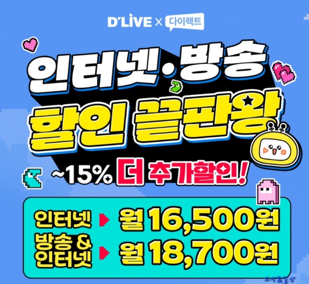 딜라이브 인터넷 TV 할인