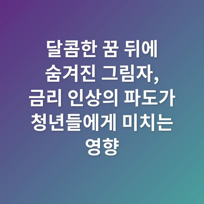 청년 버팀목전세자금대출 금리 인상_2
