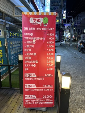 창원분식 이미지