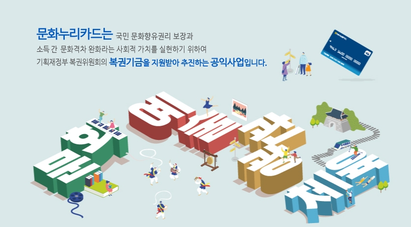  2023년 문화누리카드 발급방법