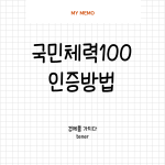 국민체력100