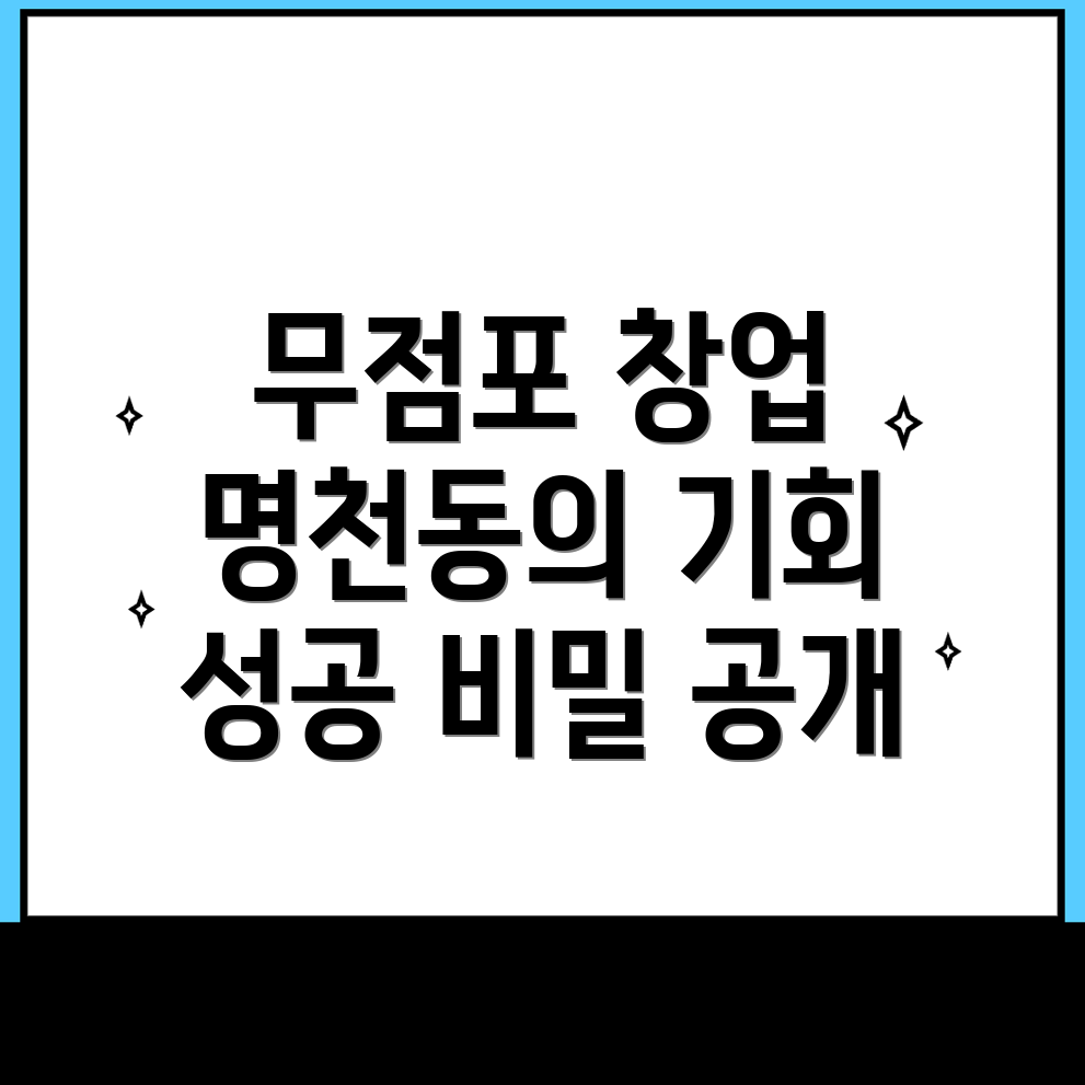 무점포 창업