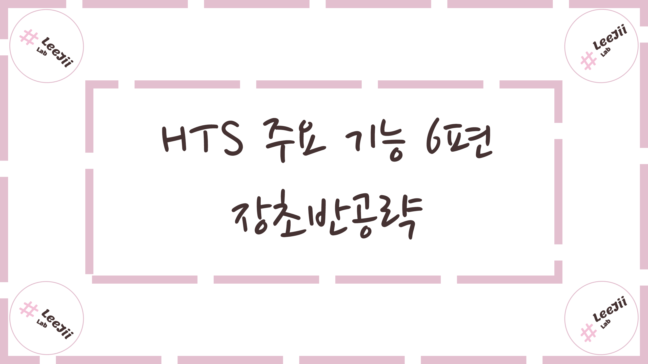  HTS 주요 기능 6편 #장초반공략(예상체결가등락현황)