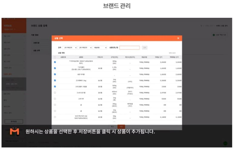 간편하게 쓰자 식자재 수발주프로그램 2