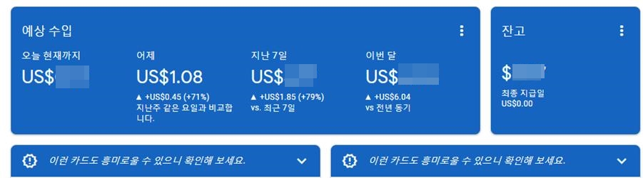 구글 애드센스 하루 수익 1달러 목표 달성