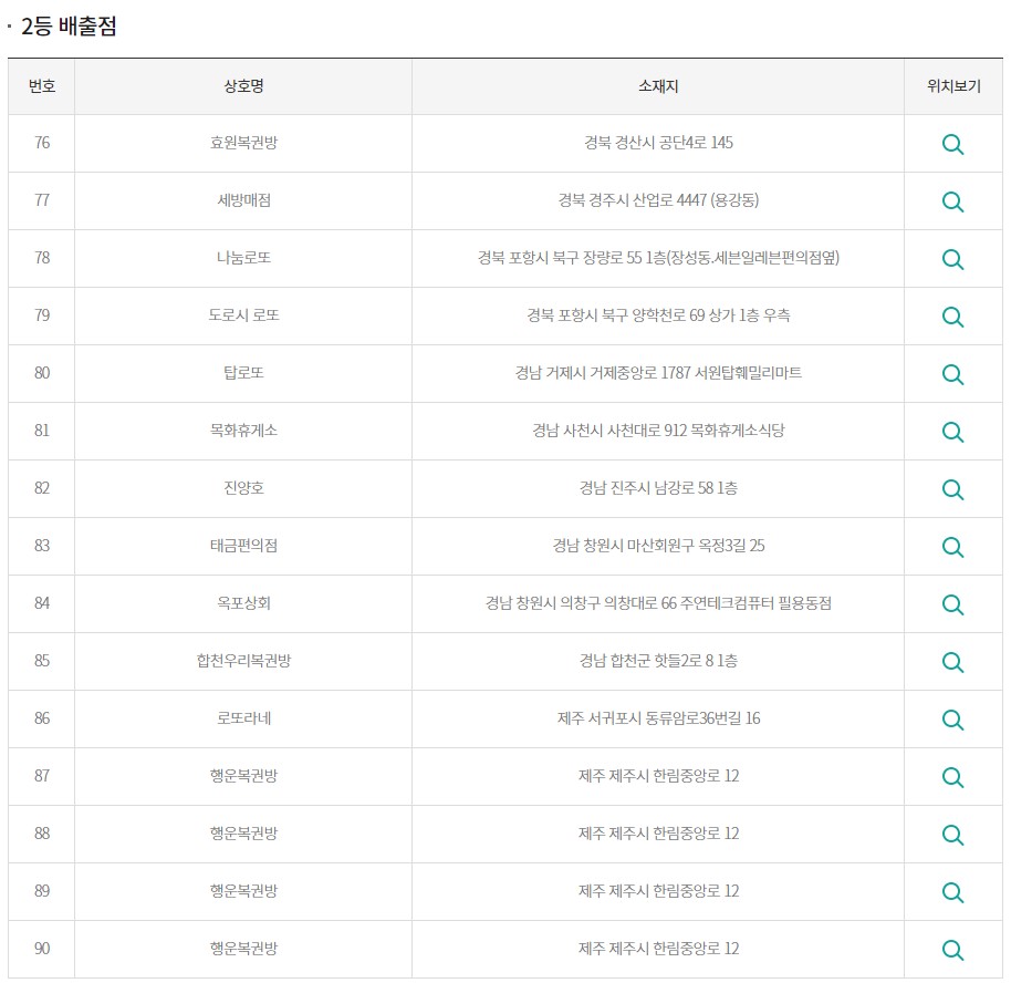 오창드림복권 이미지