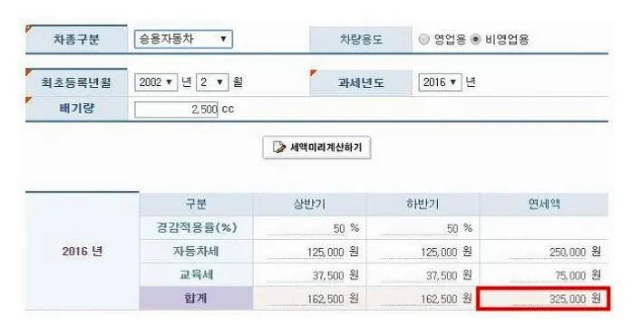 자동차 세금계산