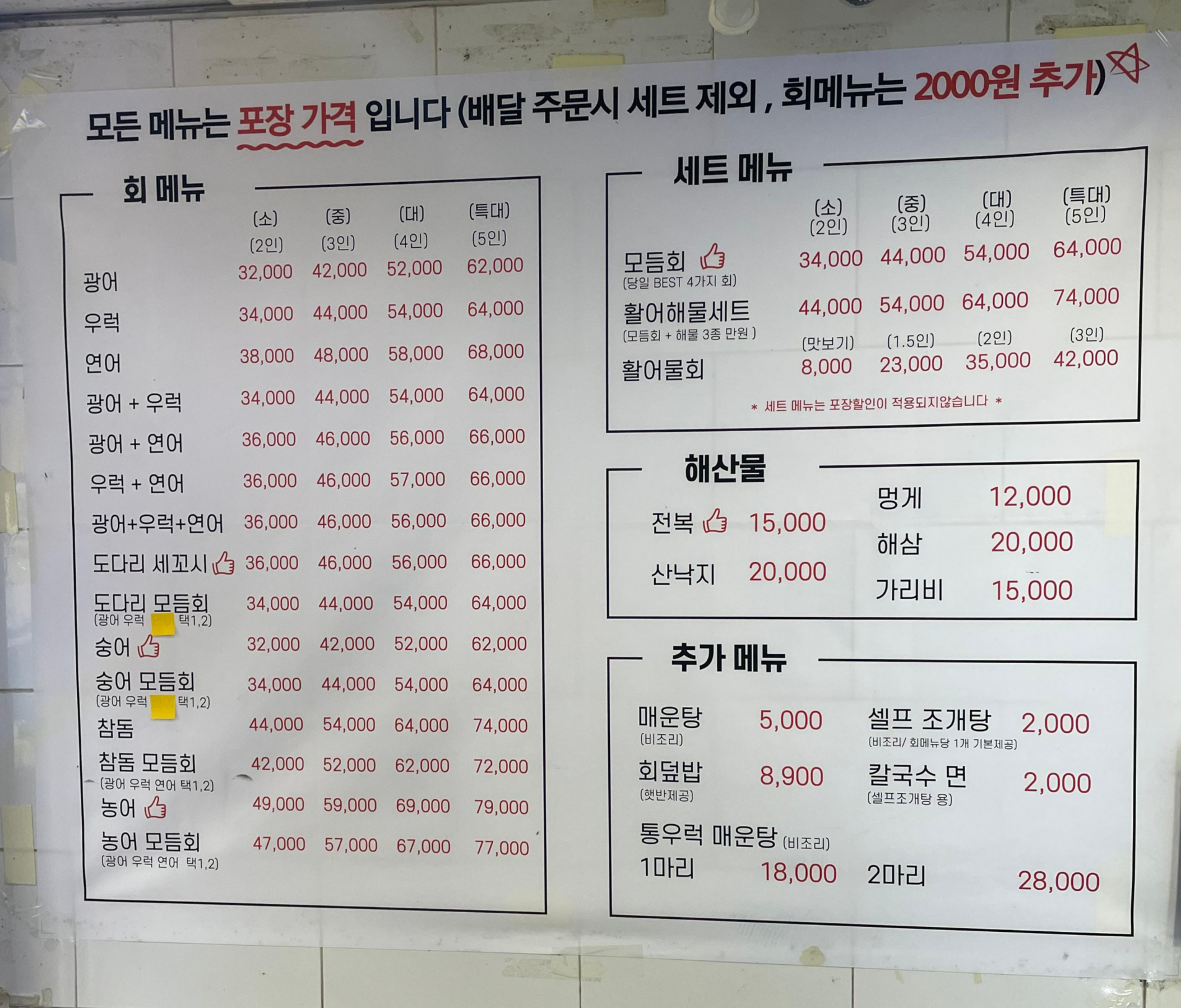 싱싱활어천국 이미지