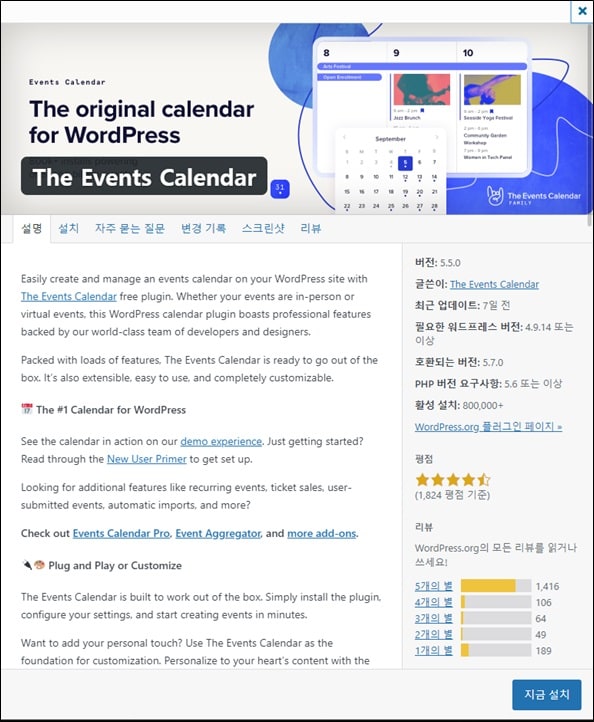 워드프레스-플러그인-Tribe-Events-Calendar-화면