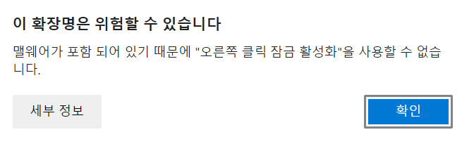  이 확장명은 위험할 수 있습니다 :: 맬웨어가 포함 되어 있기 때문에 "!@#$%^&*( 을 사용할 수 없습니다.