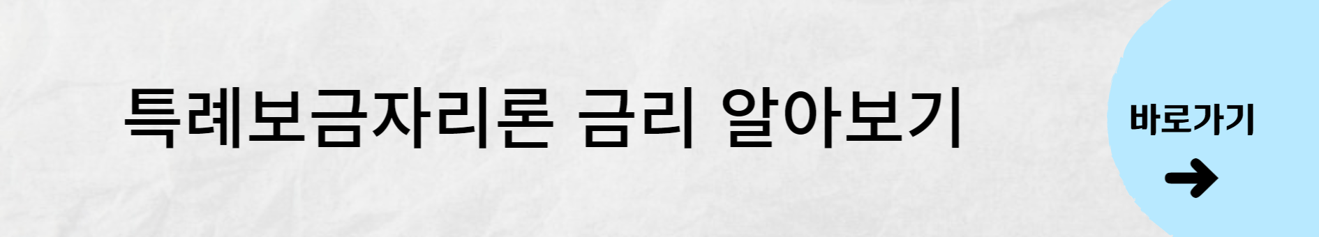 특례보금자리론 신청방법 금리