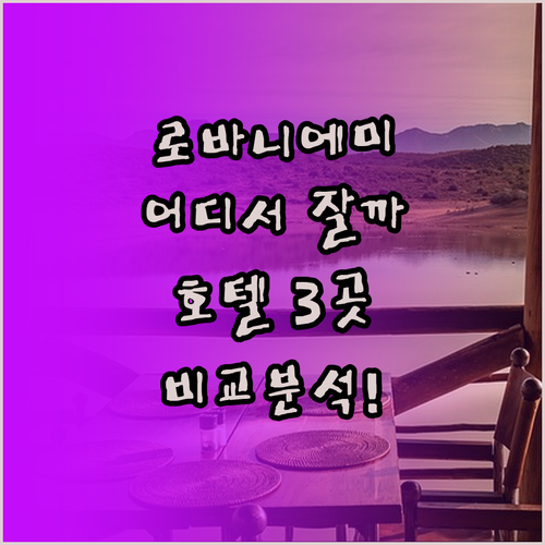 로바니에미 여행 숙소 추천 산타클로스
