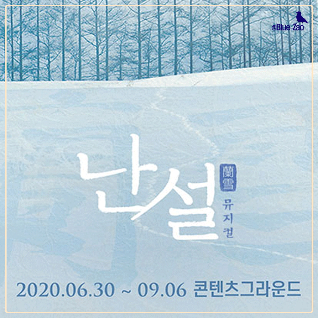  2020.07.05(일) 여운이 남는 뮤지컬, <난설>