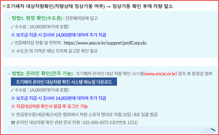 목포시-조기폐차-지원사업
