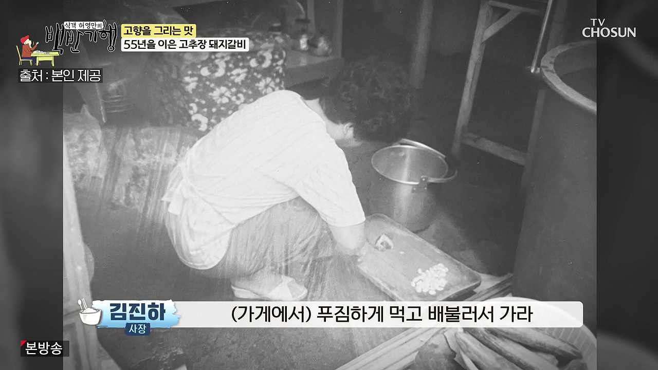 식객 허영만의 백반기행.E251.240610p-NEXT.mp4_20240610_195405.131.jpg