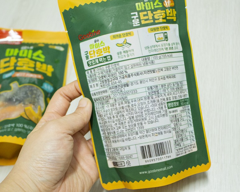 단호박 다이어트 얼음구이 단호박 초간단 레시피 23