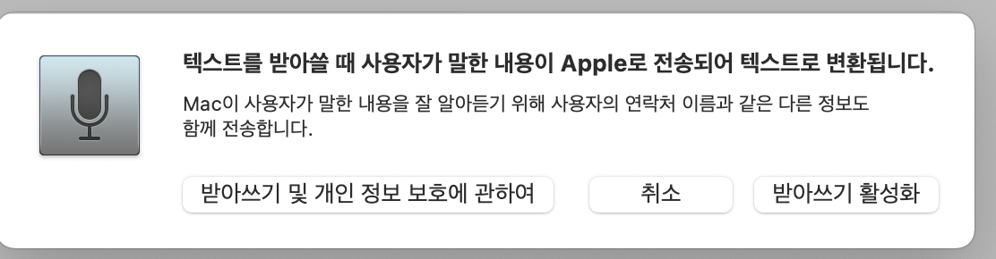 맥북-받아쓰기-활성화