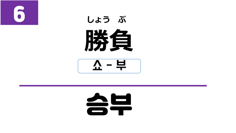 일본말 생활 속 " 10