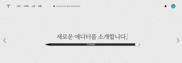  디지털 노마드 #2. 티스토리 (티스토리 가입하기)