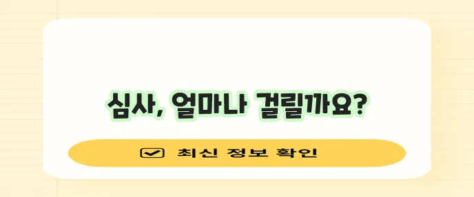 국민은행 신용대출: 대출 신청 후 심사 기간 알아보기