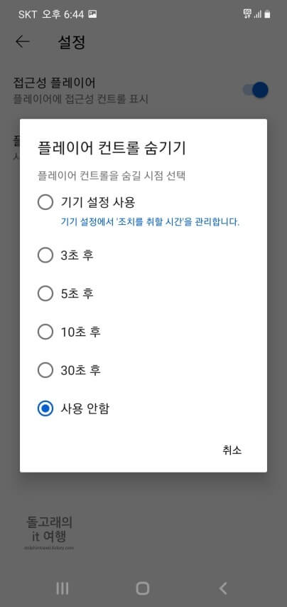 재생바-숨기는-시간-선택-팝업-창