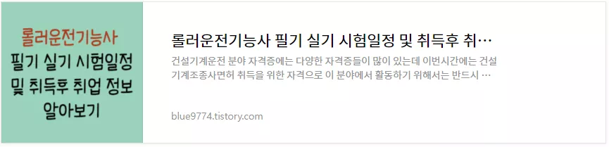 롤러운전기능사 시험정보