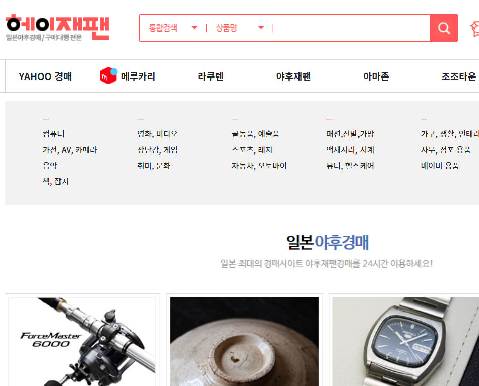 일본 구매대행 직구 사이트 헤이재팬 완벽 가이드 2025 이벤트 정리