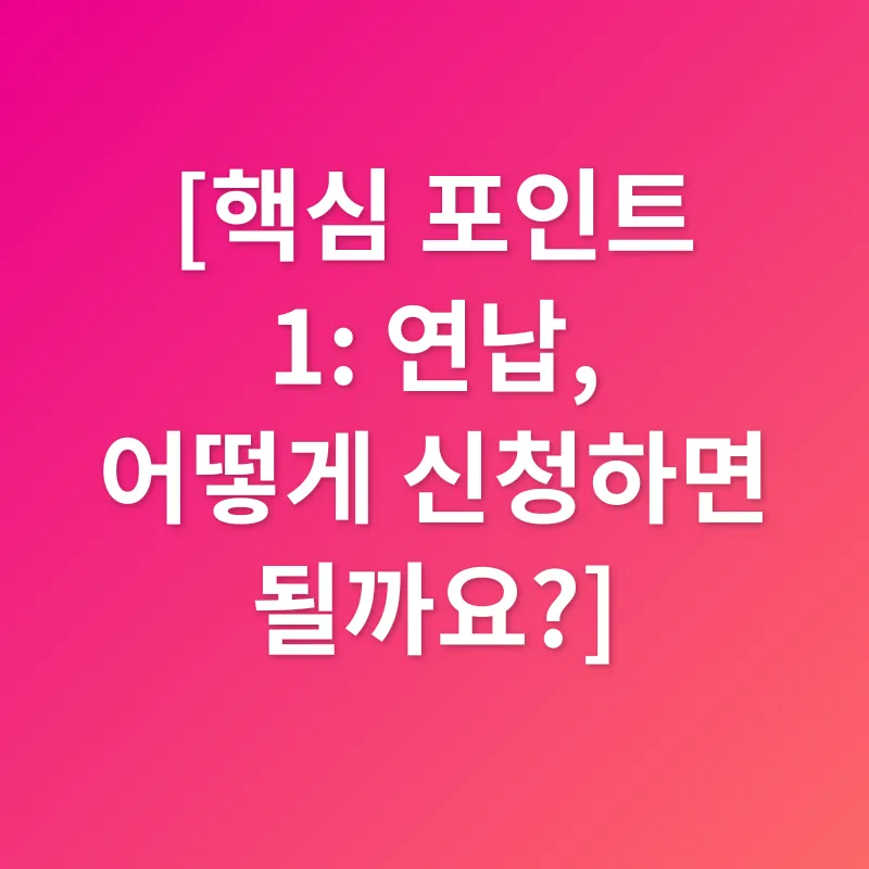 자동차세 연납_1